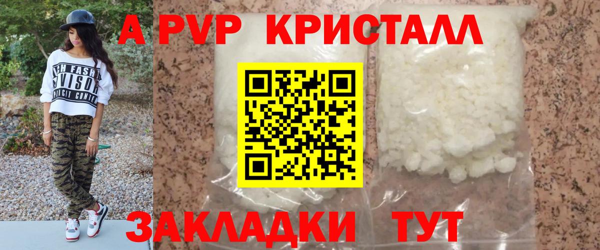 APVP кристаллы  Alpha PVP мука  Отрадный  Вход с VPN 