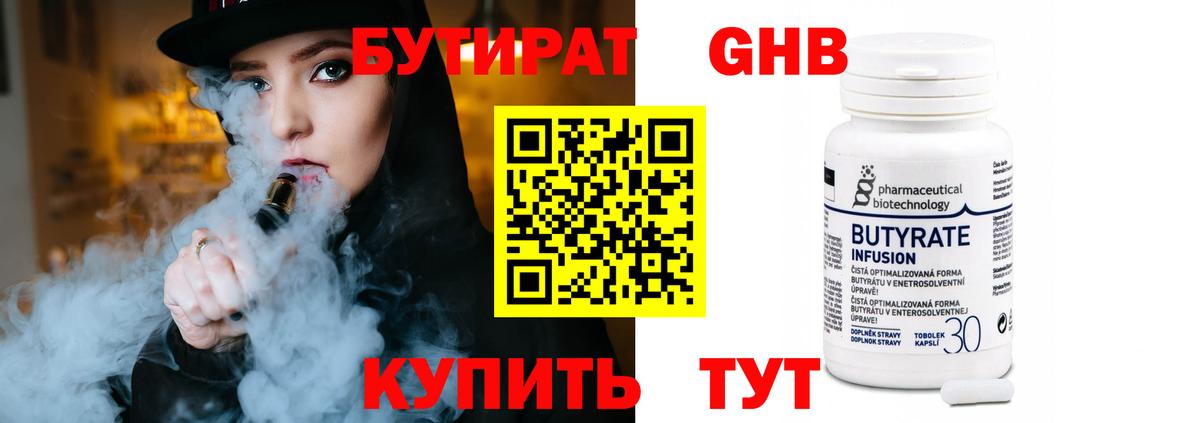 Отрадный  Бутират оксибутират  Вход с VPN 