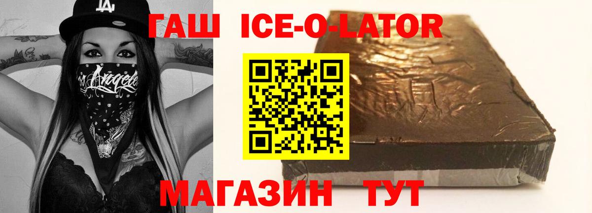 ГАШИШ ice o lator Отрадный