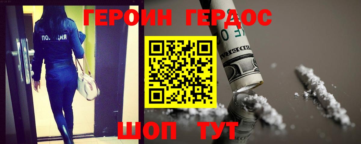 ГЕРОИН хмурый Отрадный