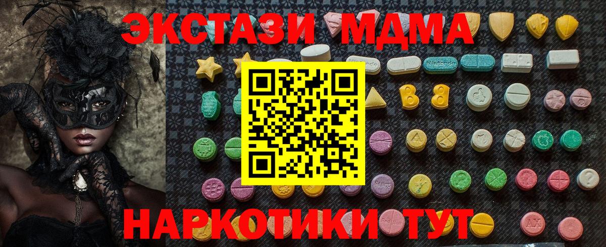 Отрадный  МДМА Molly  Вход с VPN  МДМА  МДМА crystal 