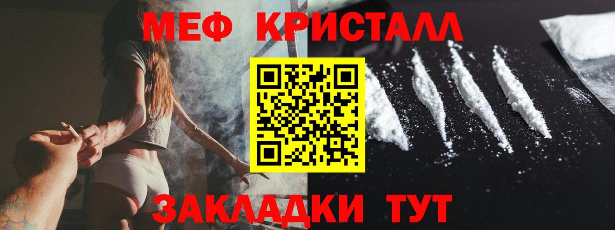 Меф кристаллы Отрадный