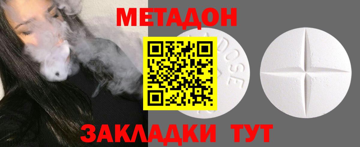 Отрадный  Метадон белоснежный  Метадон мёд  Вход с VPN 